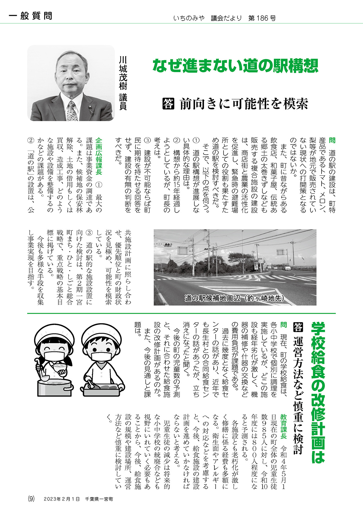 令和4年第4回定例議会が開催されました。