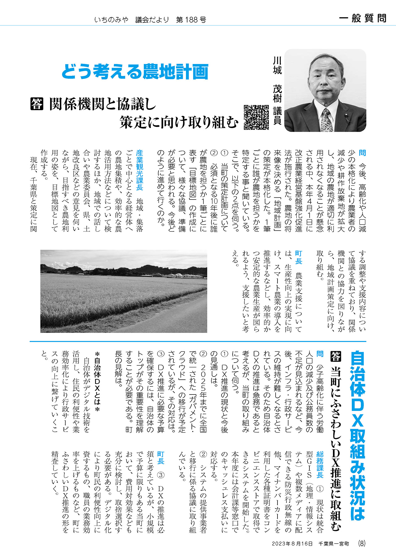 令和５年第２回定例会で質問しました。