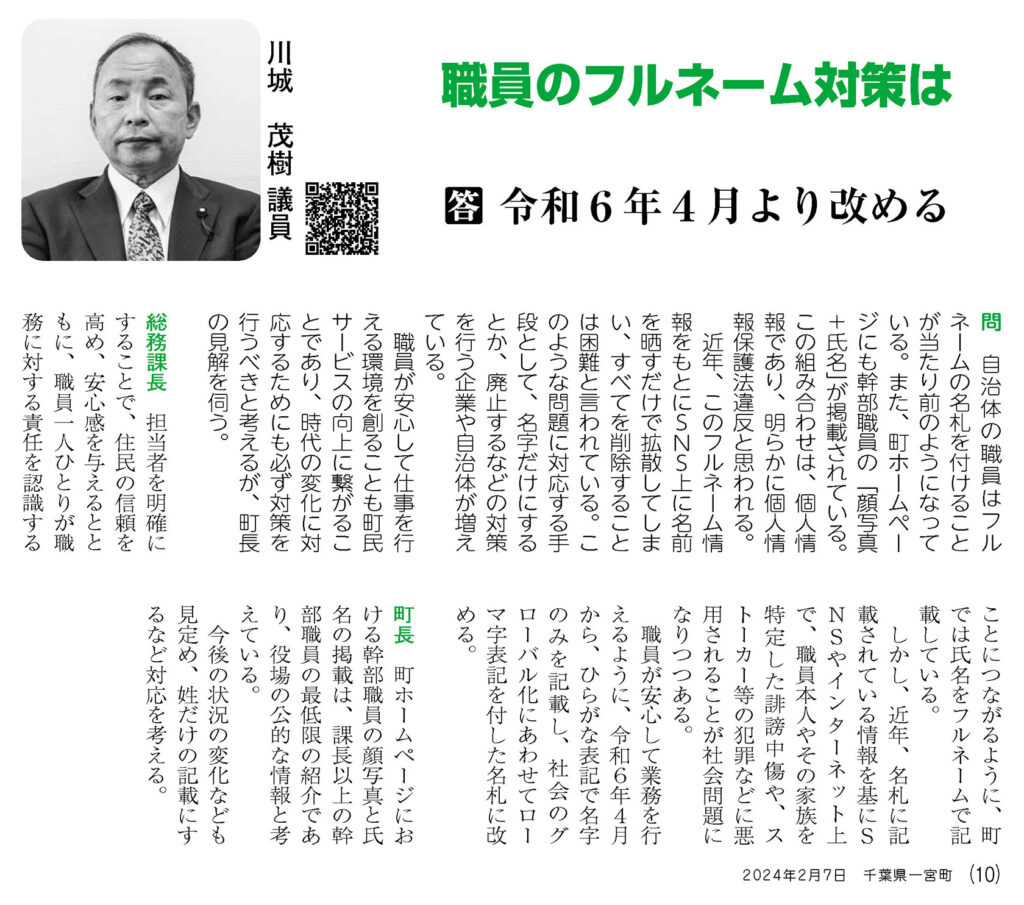 令和５年第4回定例会で質問しました。