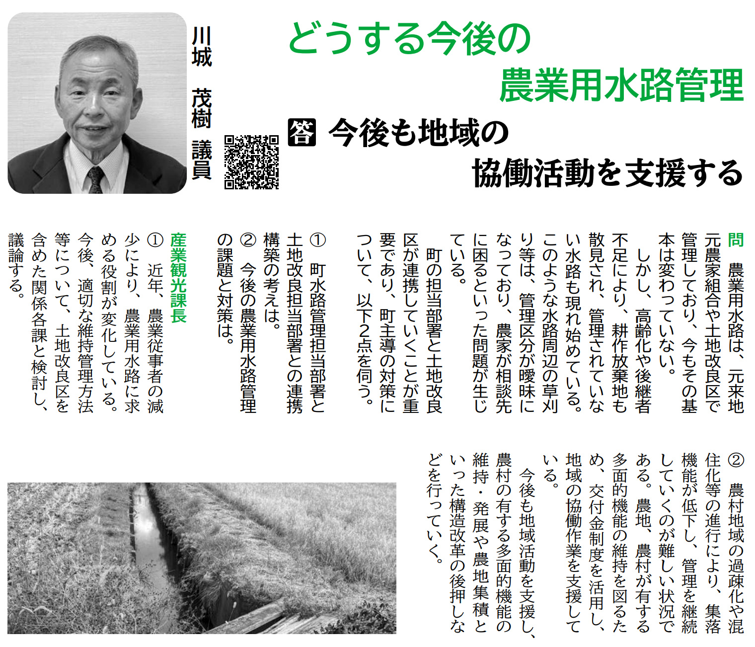 令和6年第4回定例会で質問しました。